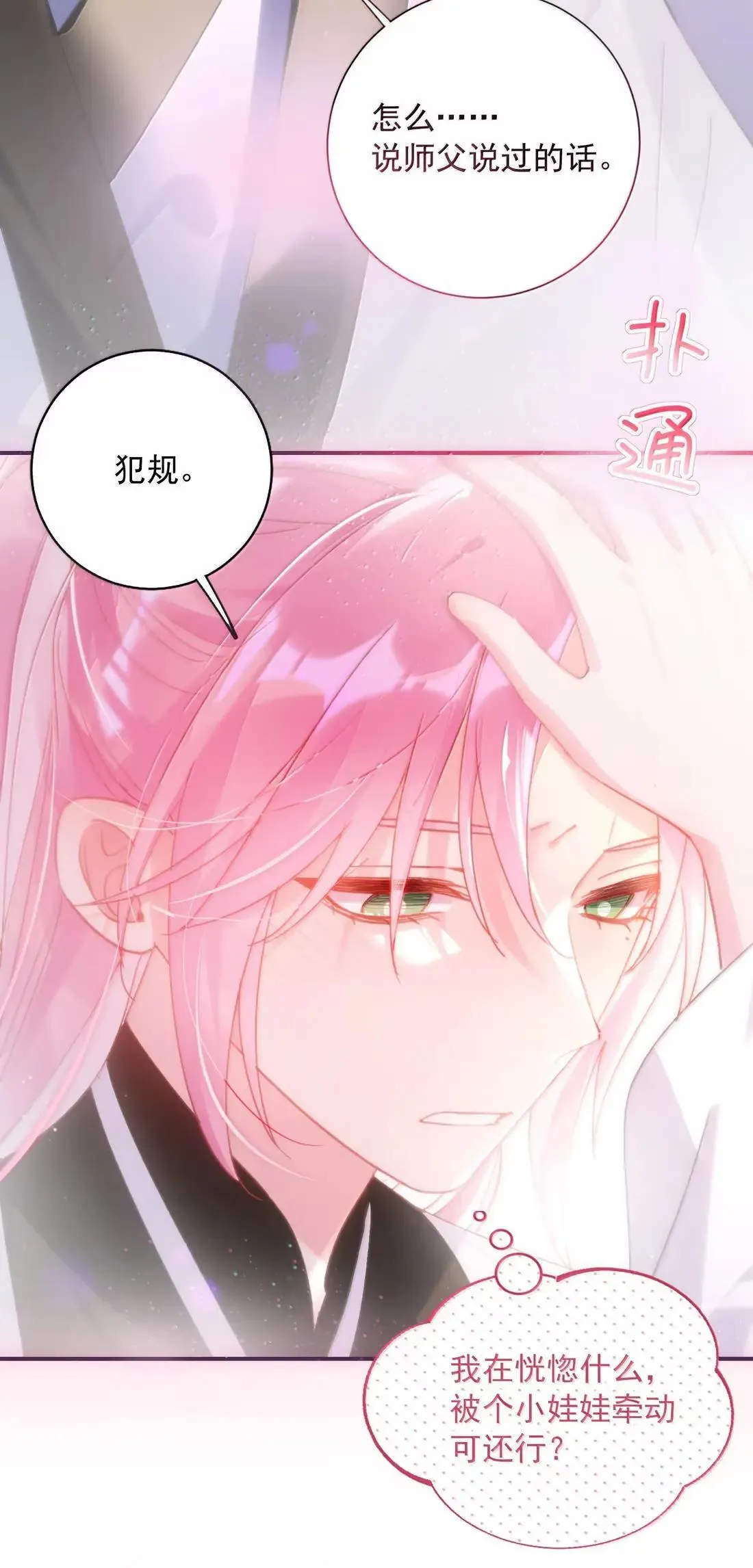 161 真令人……上瘾 第36页