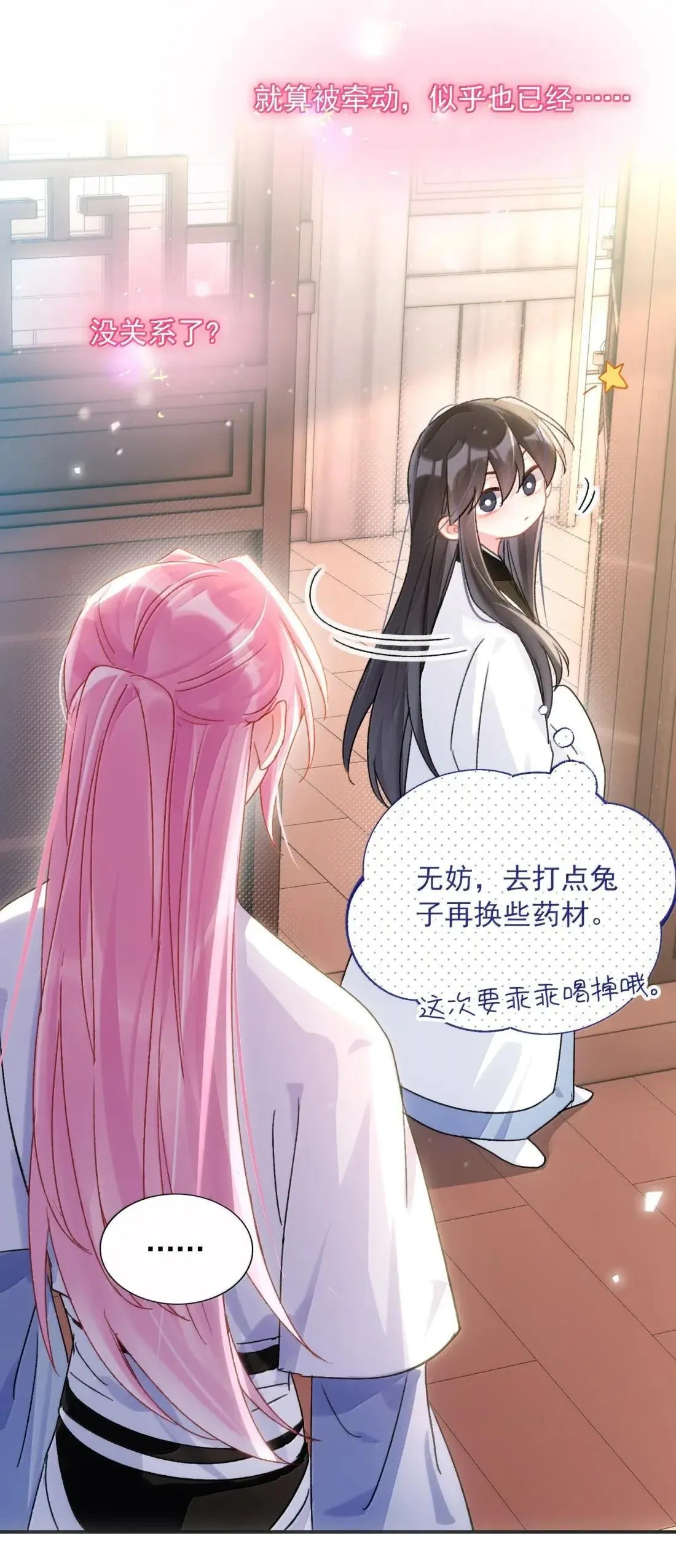 161 真令人……上瘾 第38页