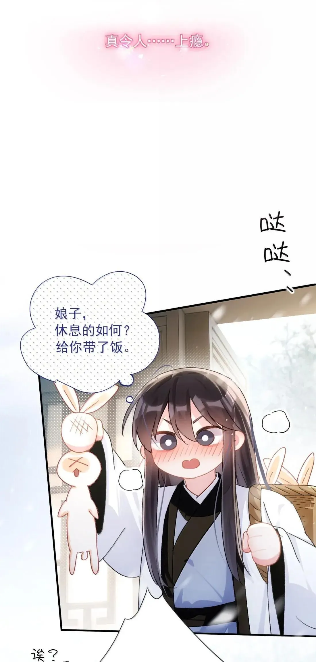 161 真令人……上瘾 第40页