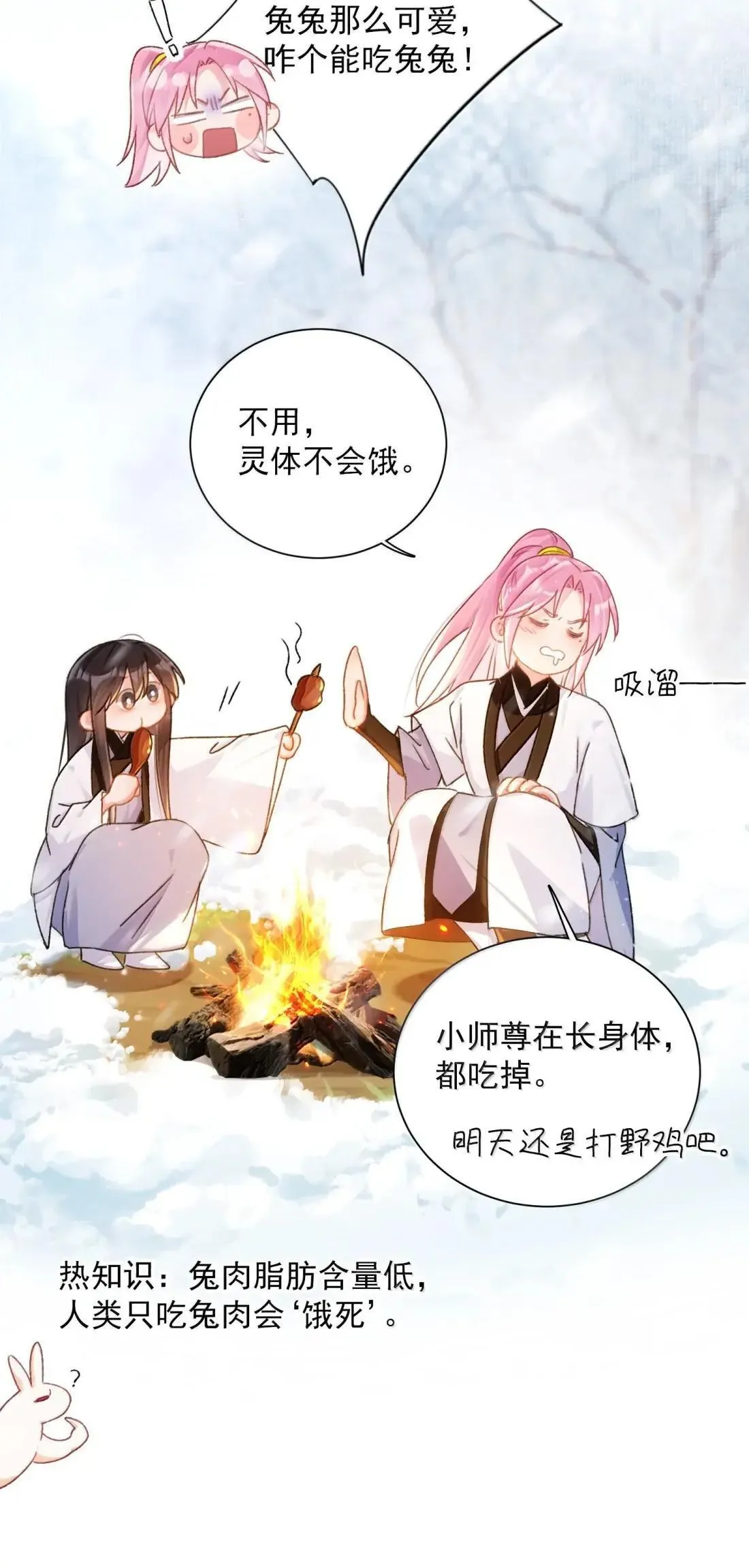 161 真令人……上瘾 第41页