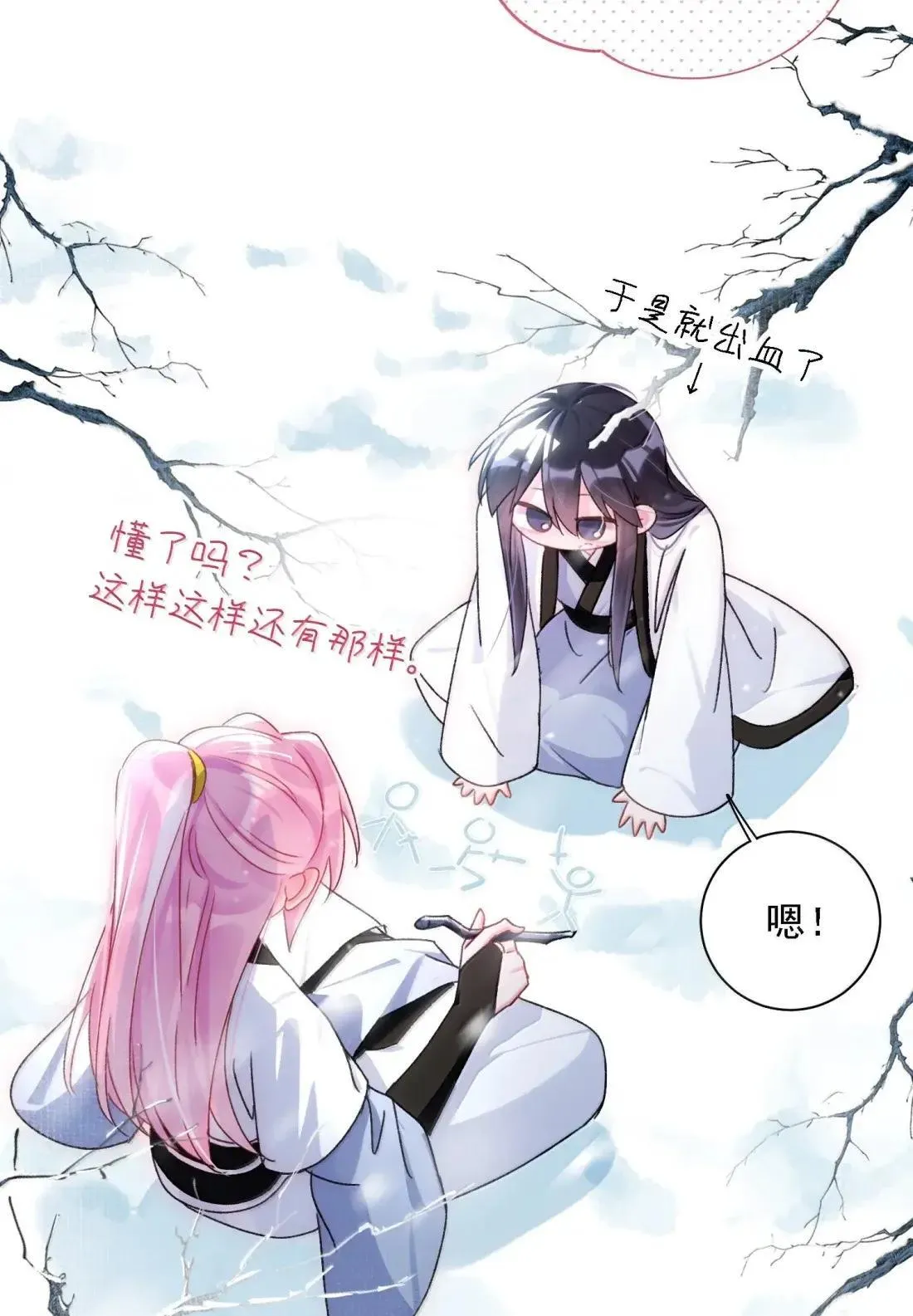 161 真令人……上瘾 第43页