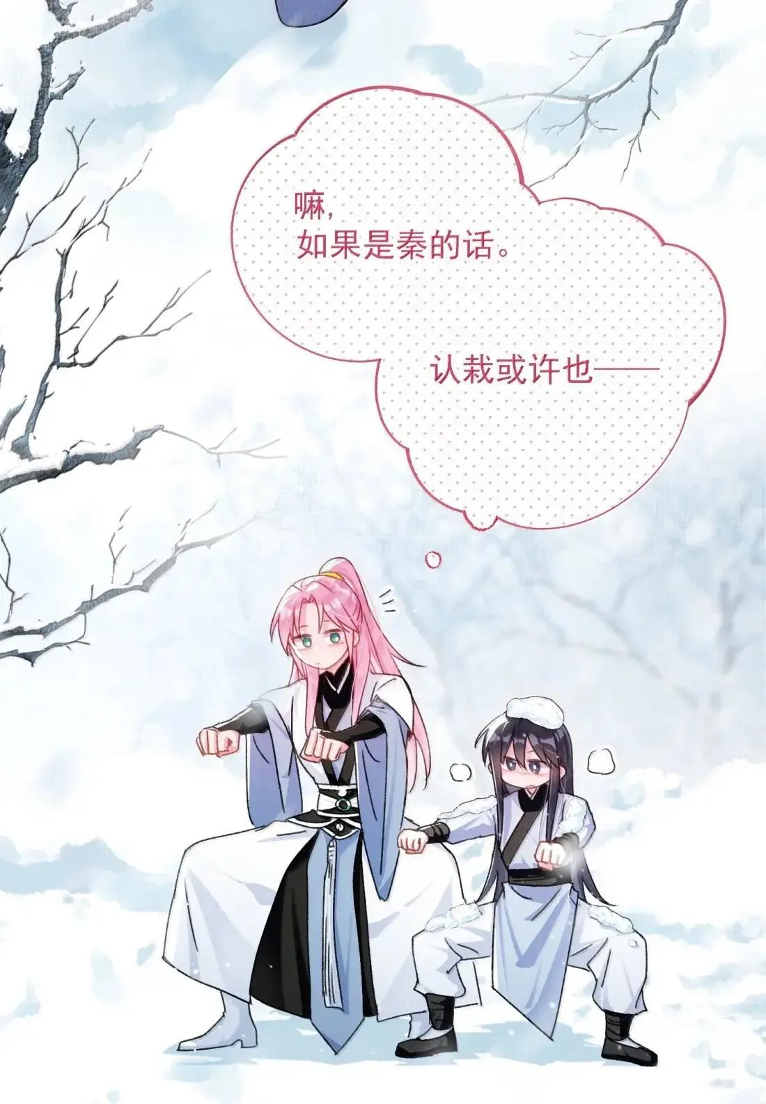 161 真令人……上瘾 第44页