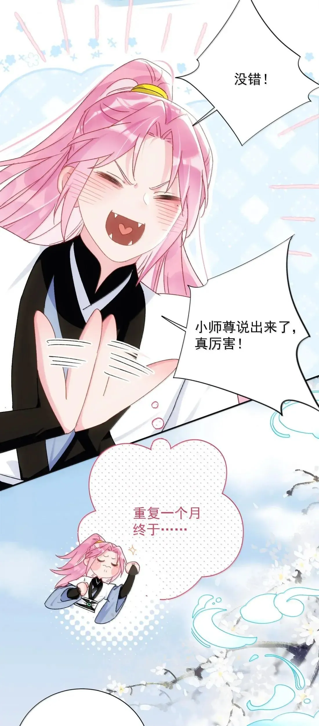 163 殿下你在舔哪里？ 第10页