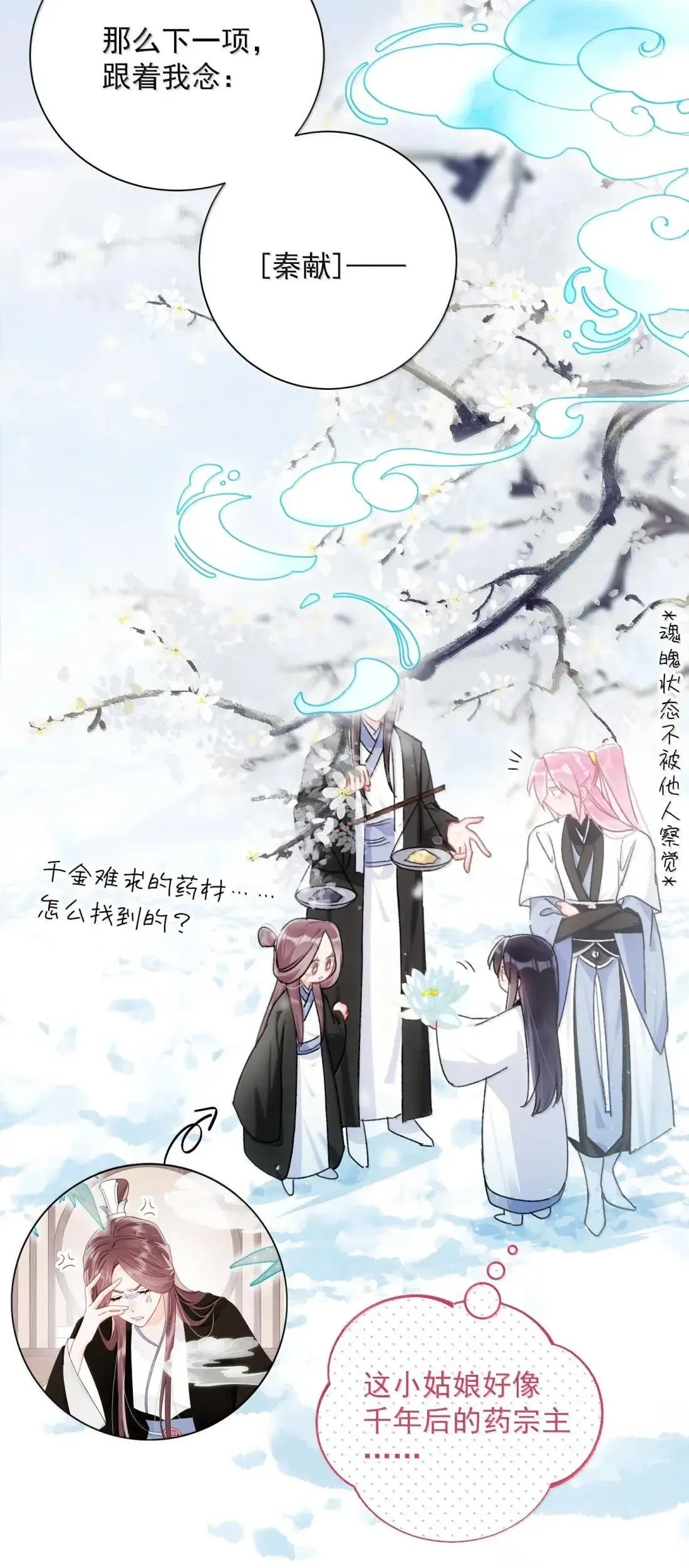 163 殿下你在舔哪里？ 第11页