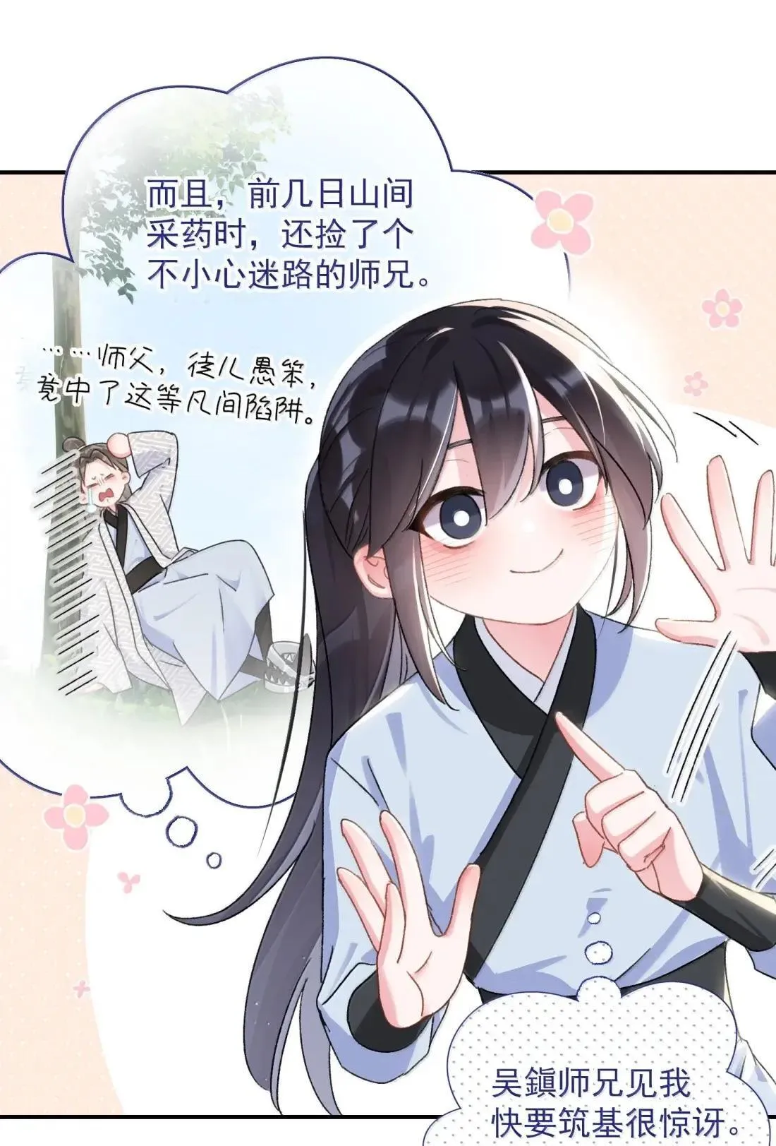 163 殿下你在舔哪里？ 第25页