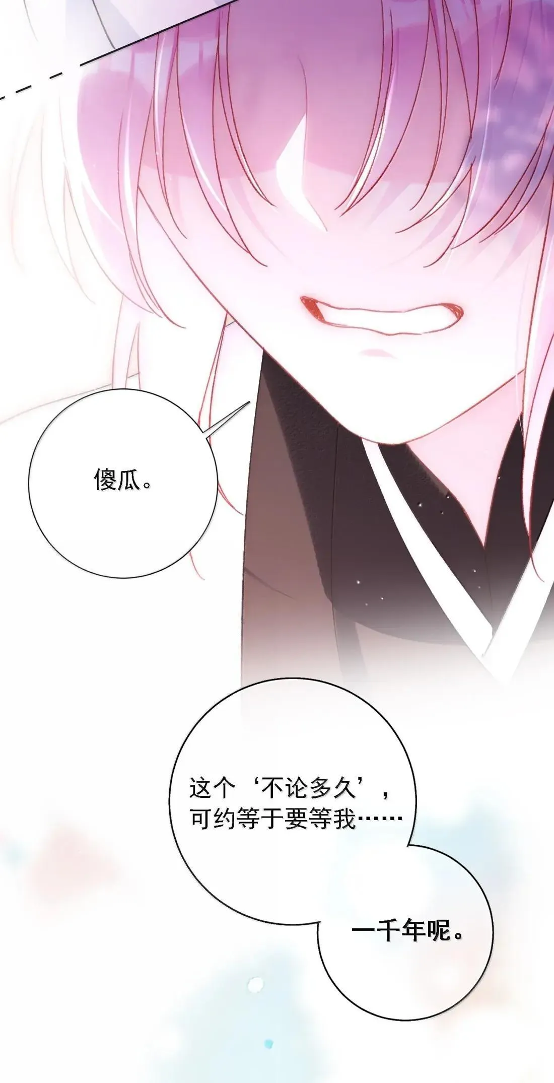 163 殿下你在舔哪里？ 第31页