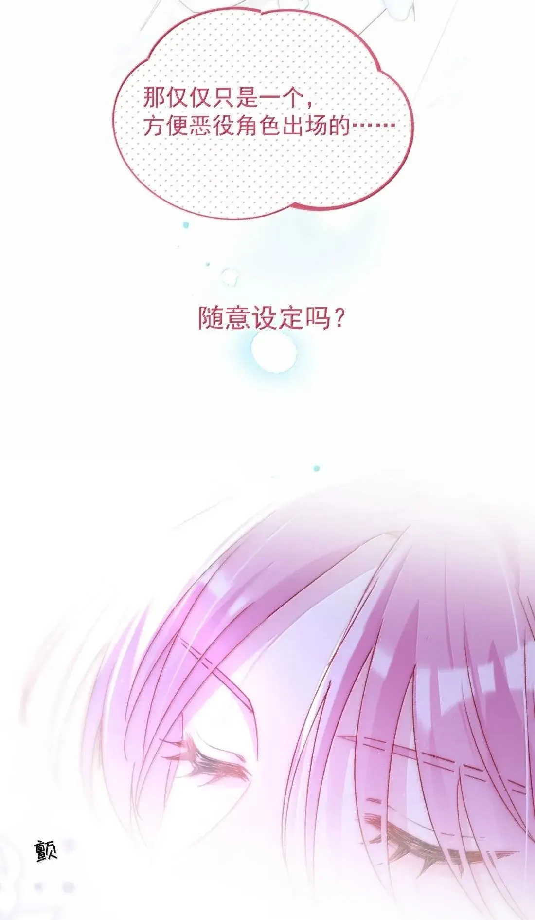 163 殿下你在舔哪里？ 第33页