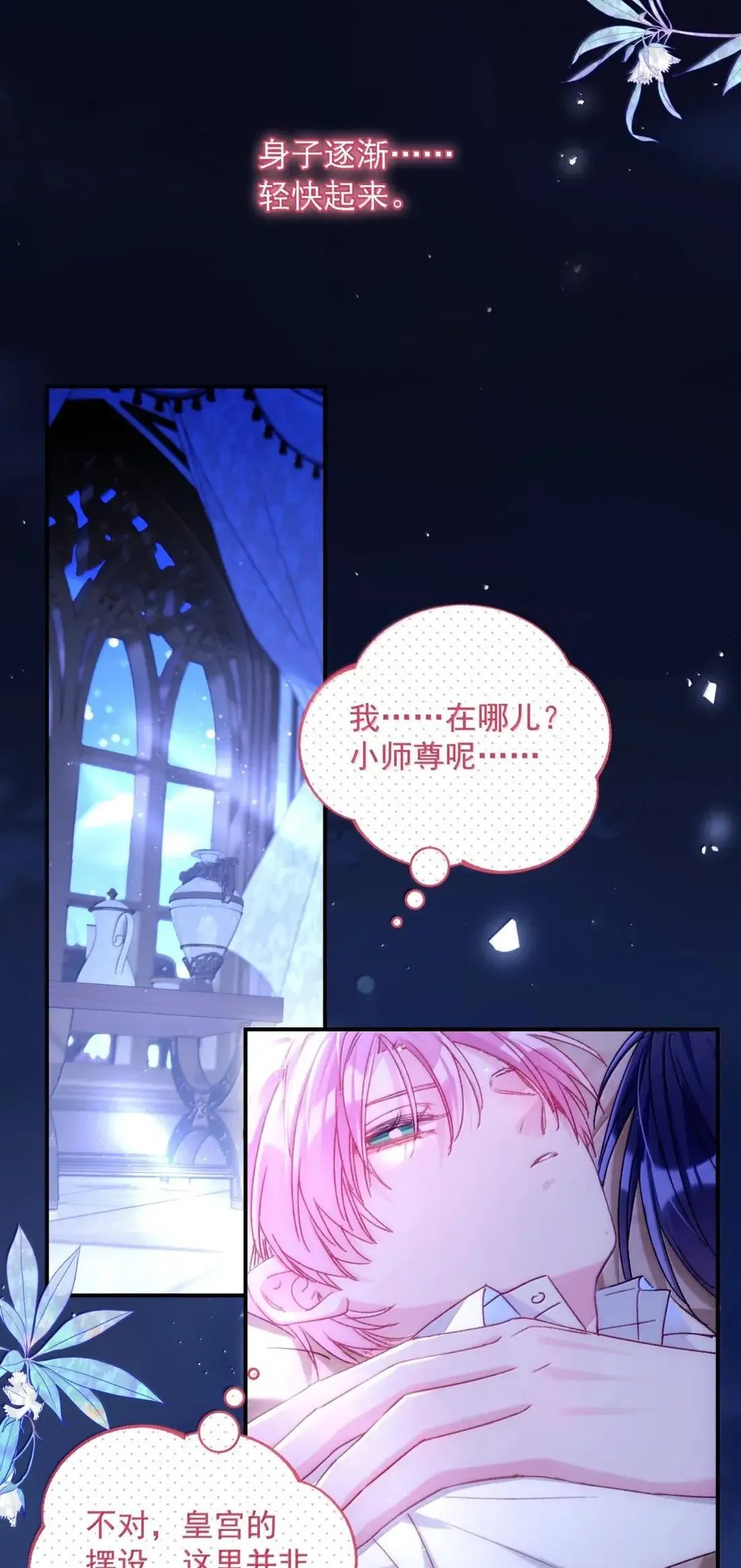 163 殿下你在舔哪里？ 第35页