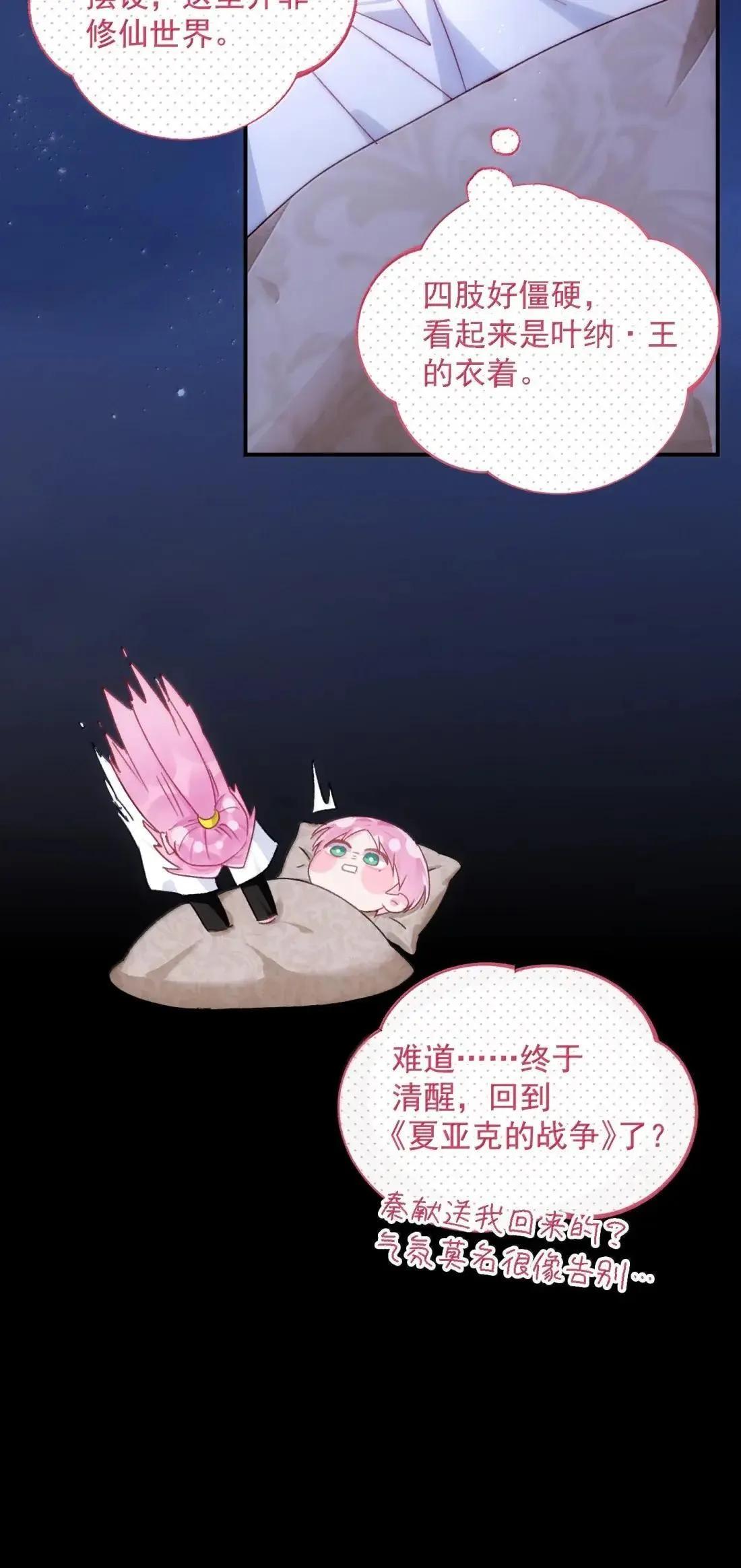 163 殿下你在舔哪里？ 第36页