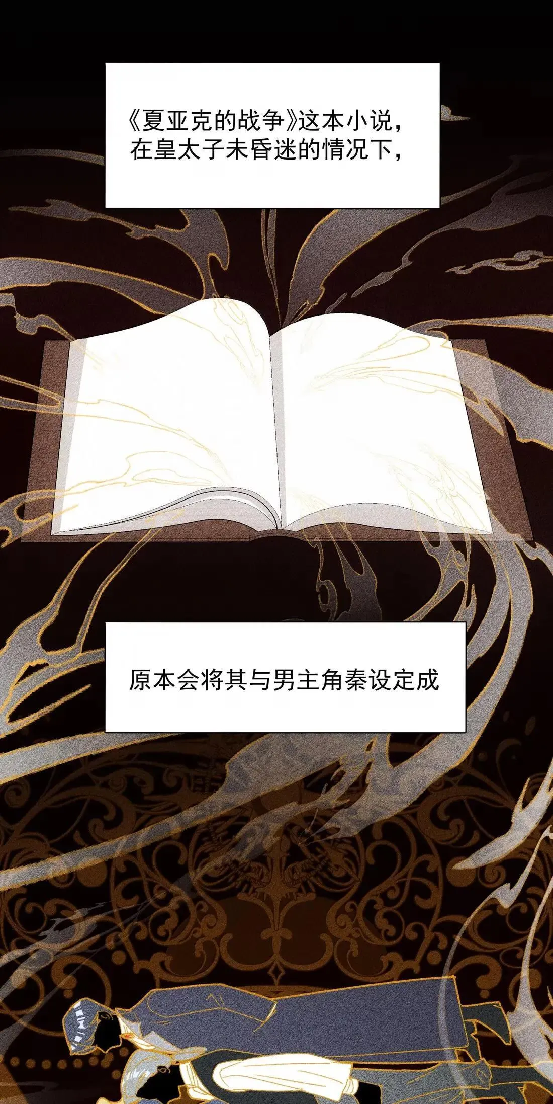 165 吞噬主系统Plan B 开启 第2页