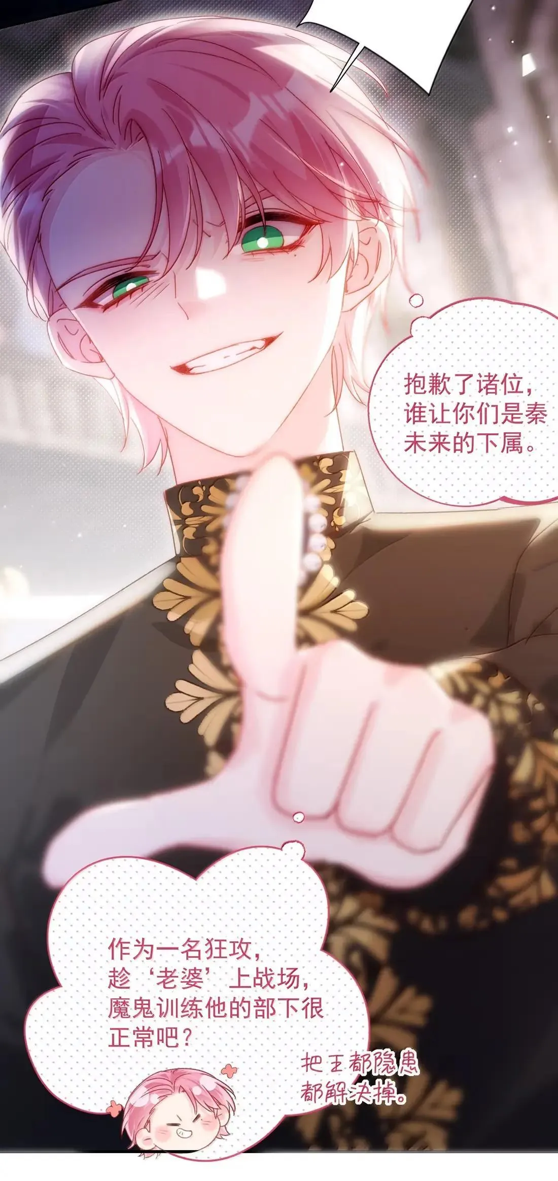 165 吞噬主系统Plan B 开启 第11页