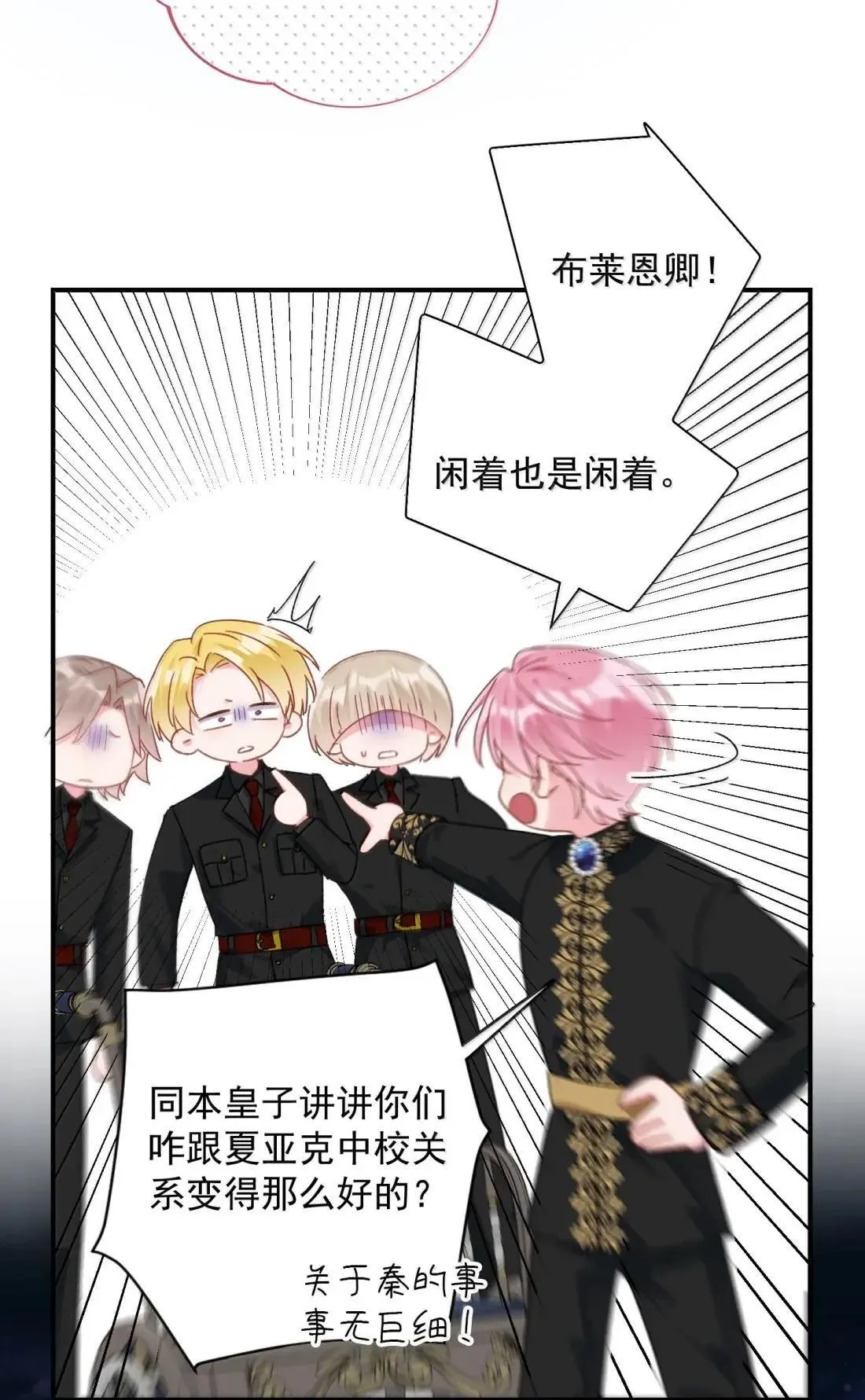 165 吞噬主系统Plan B 开启 第20页