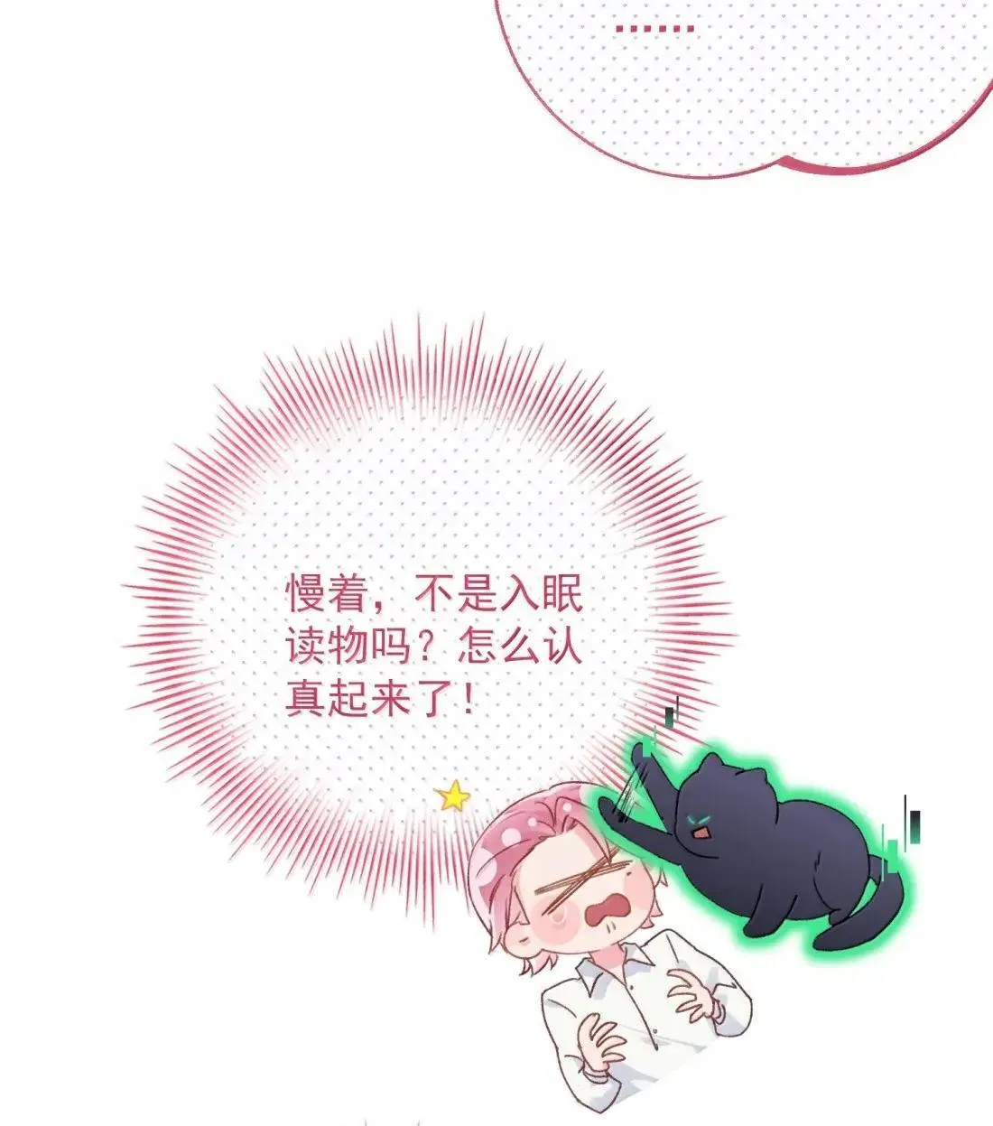 165 吞噬主系统Plan B 开启 第26页