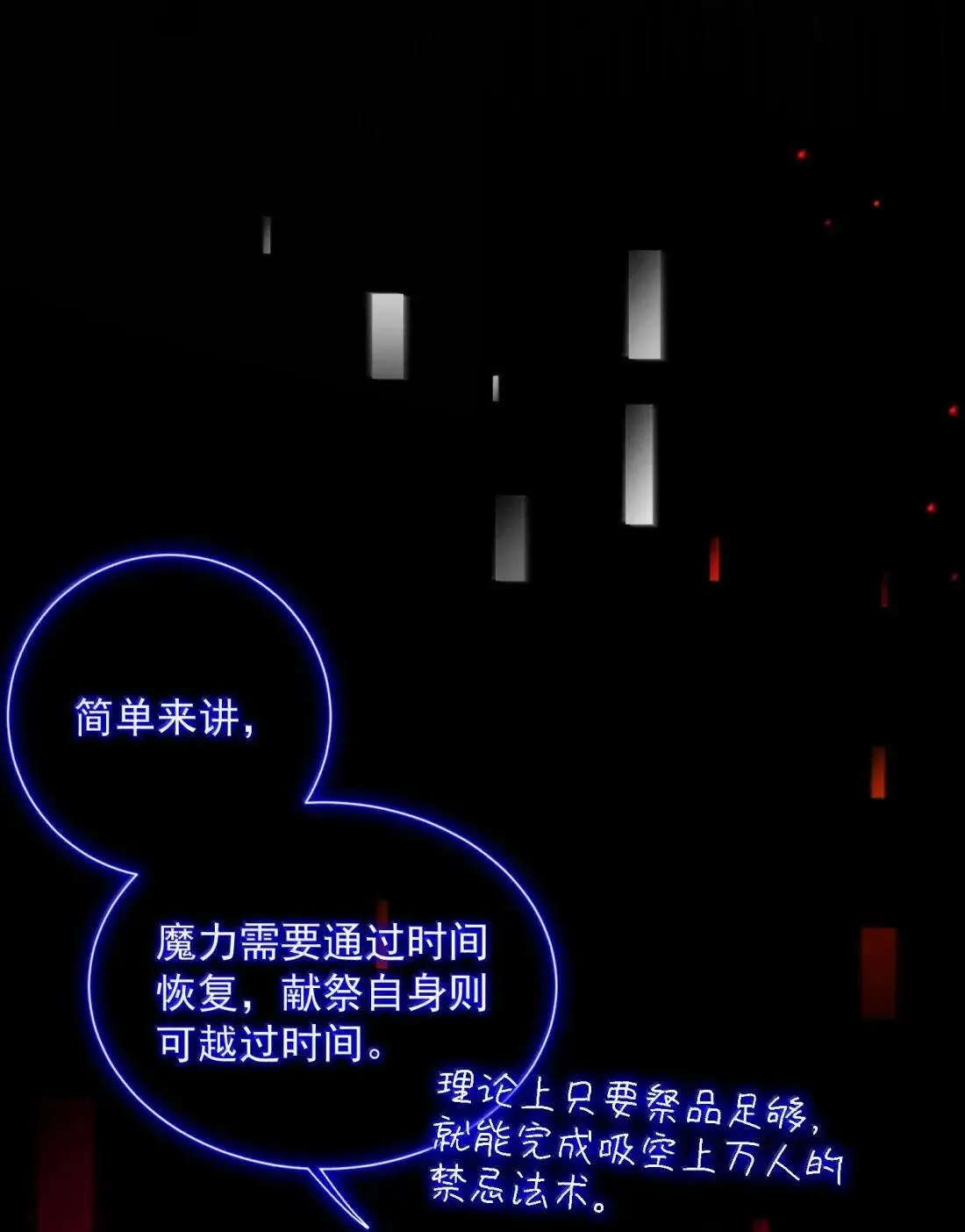 165 吞噬主系统Plan B 开启 第45页