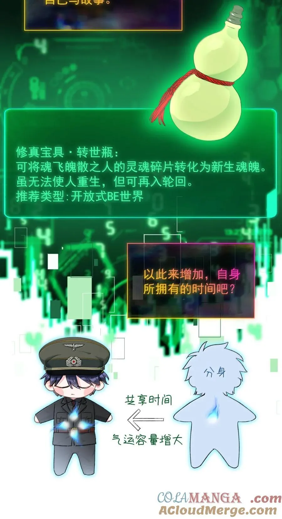 166 我是那个转机（卷赠送图文双特典记得领取~） 第25页