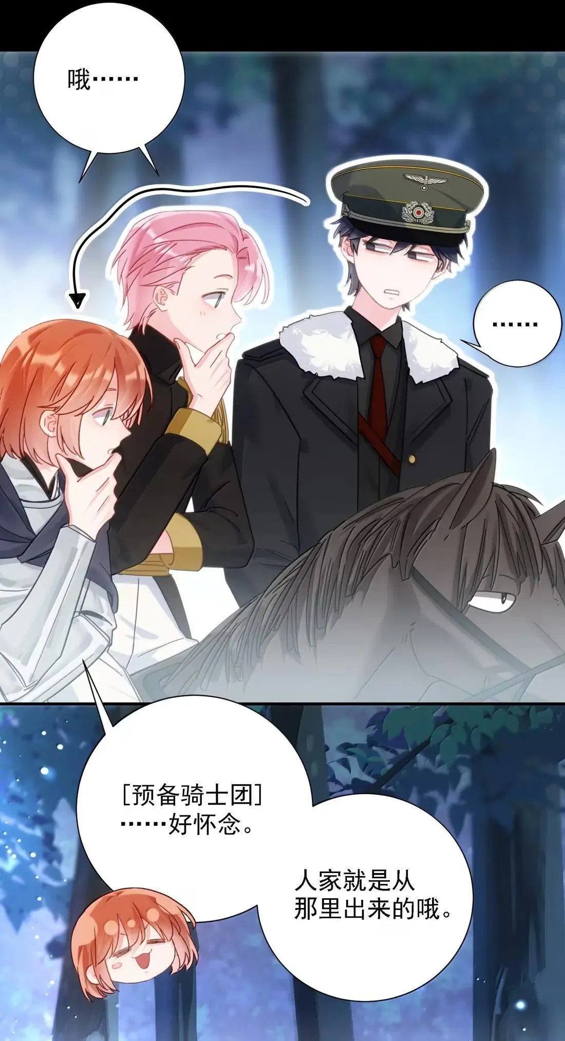 169 这是什么拉郎配！ 第19页