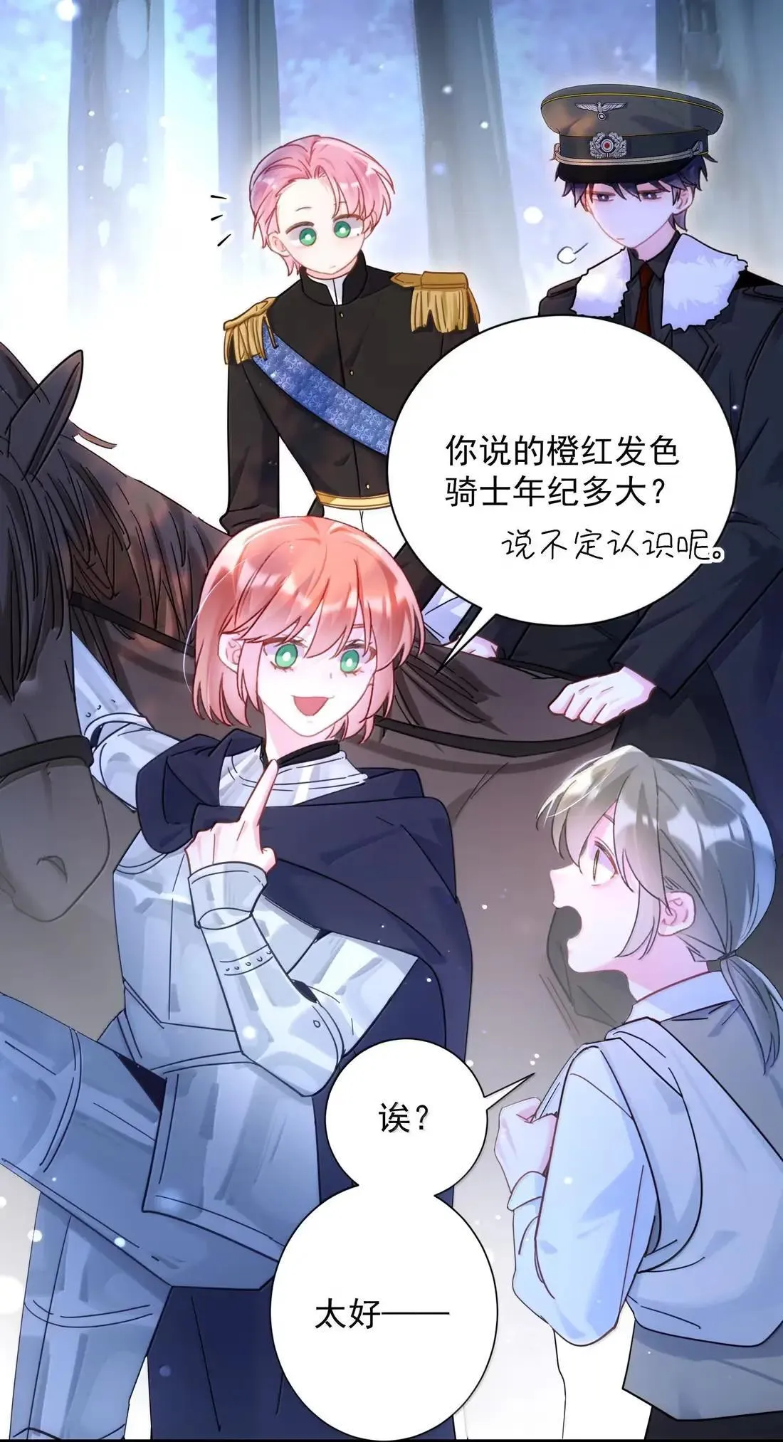 169 这是什么拉郎配！ 第20页