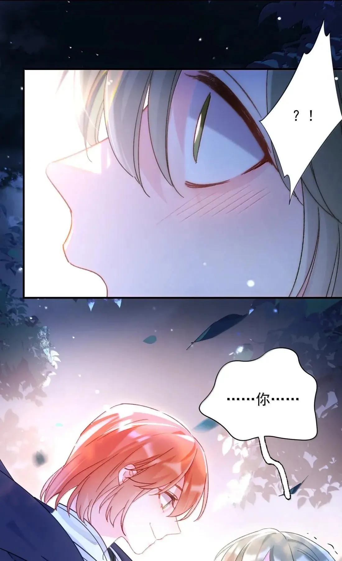 169 这是什么拉郎配！ 第21页