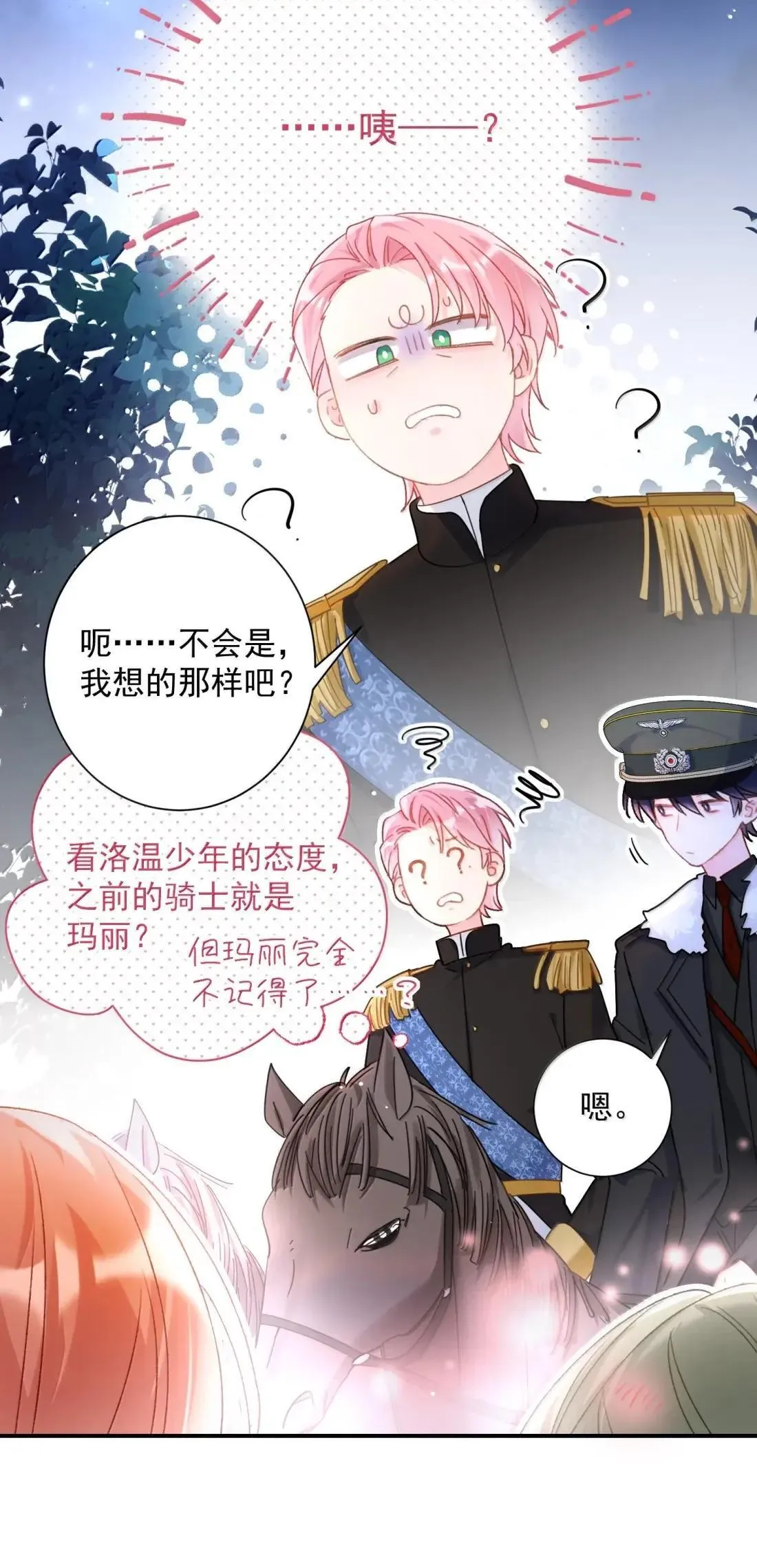 169 这是什么拉郎配！ 第25页