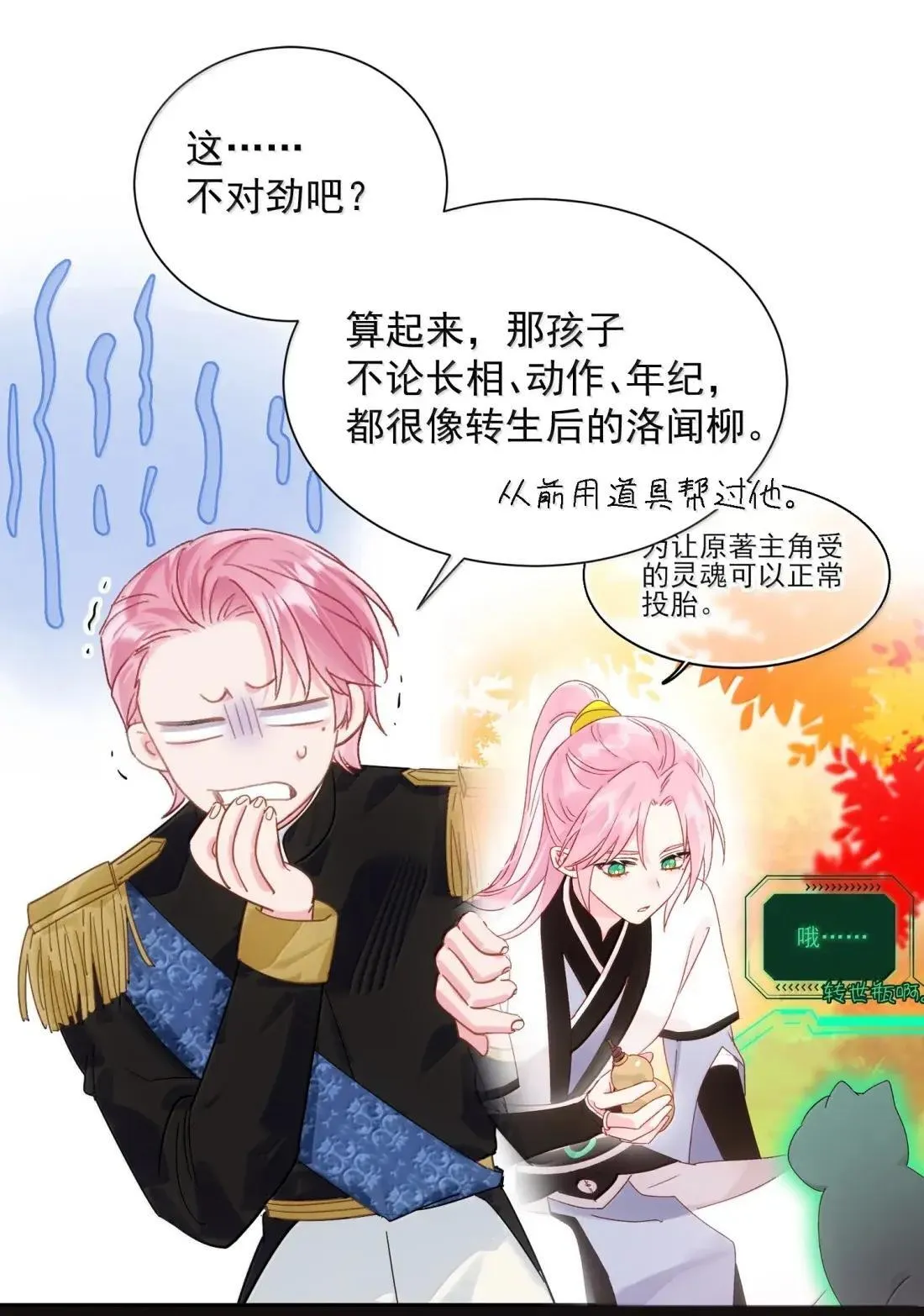 169 这是什么拉郎配！ 第26页