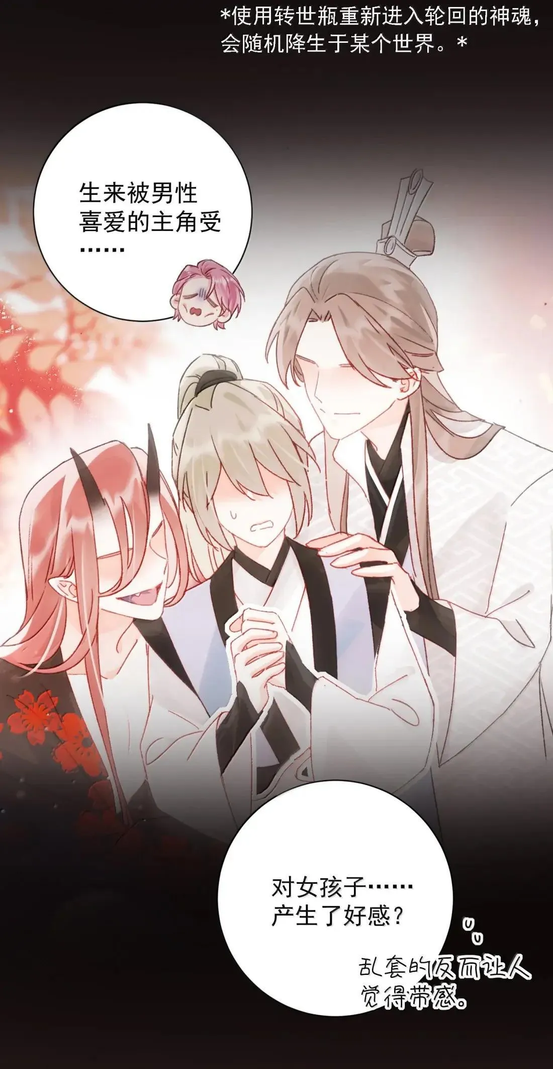 169 这是什么拉郎配！ 第27页