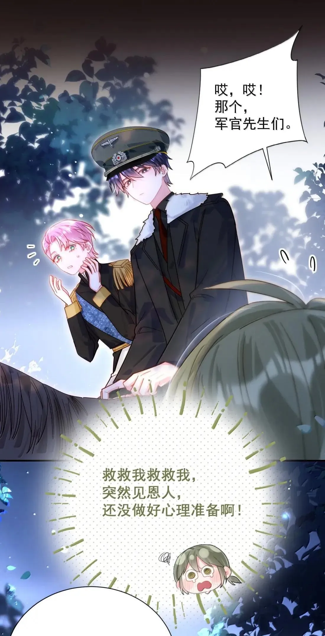 169 这是什么拉郎配！ 第28页
