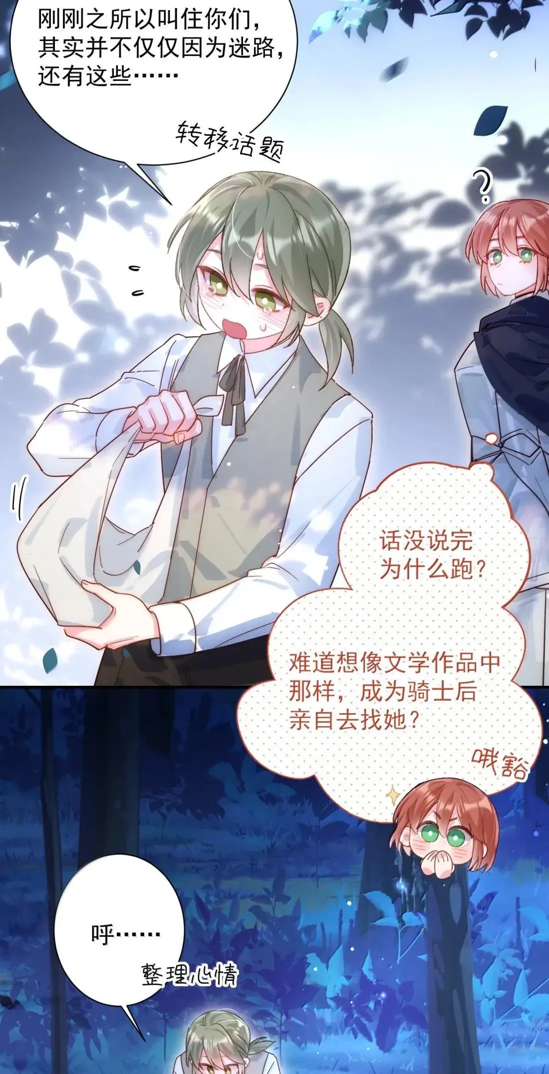 169 这是什么拉郎配！ 第29页