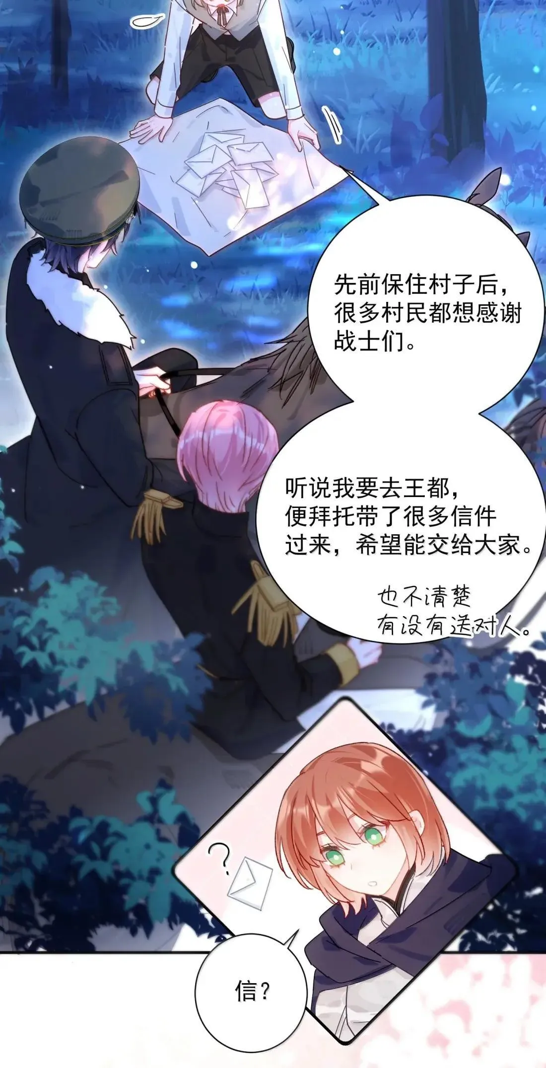 169 这是什么拉郎配！ 第30页