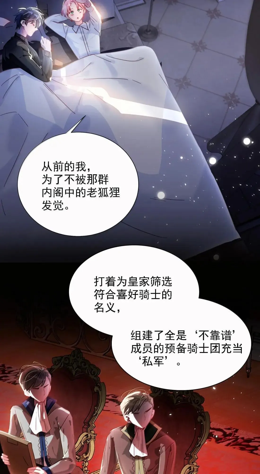 169 这是什么拉郎配！ 第42页