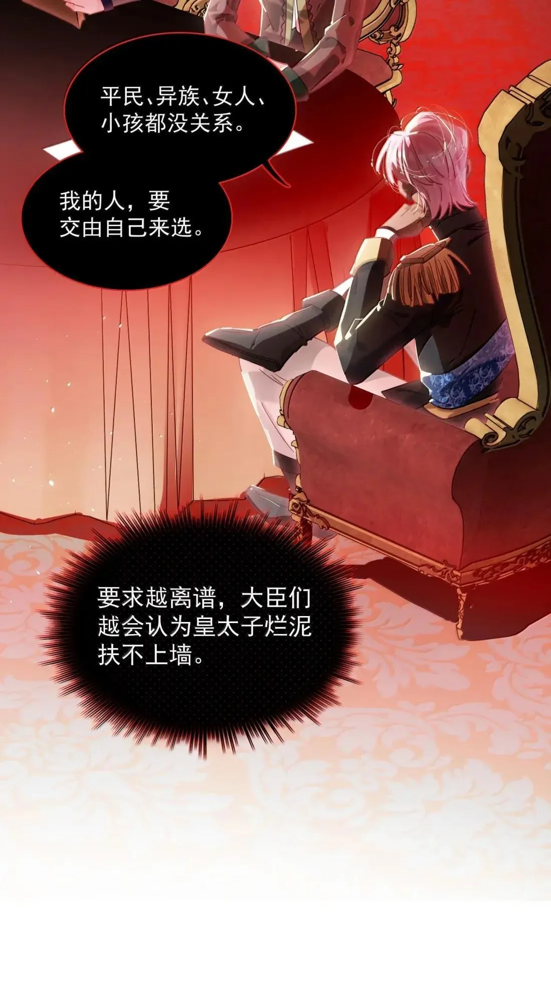 169 这是什么拉郎配！ 第43页