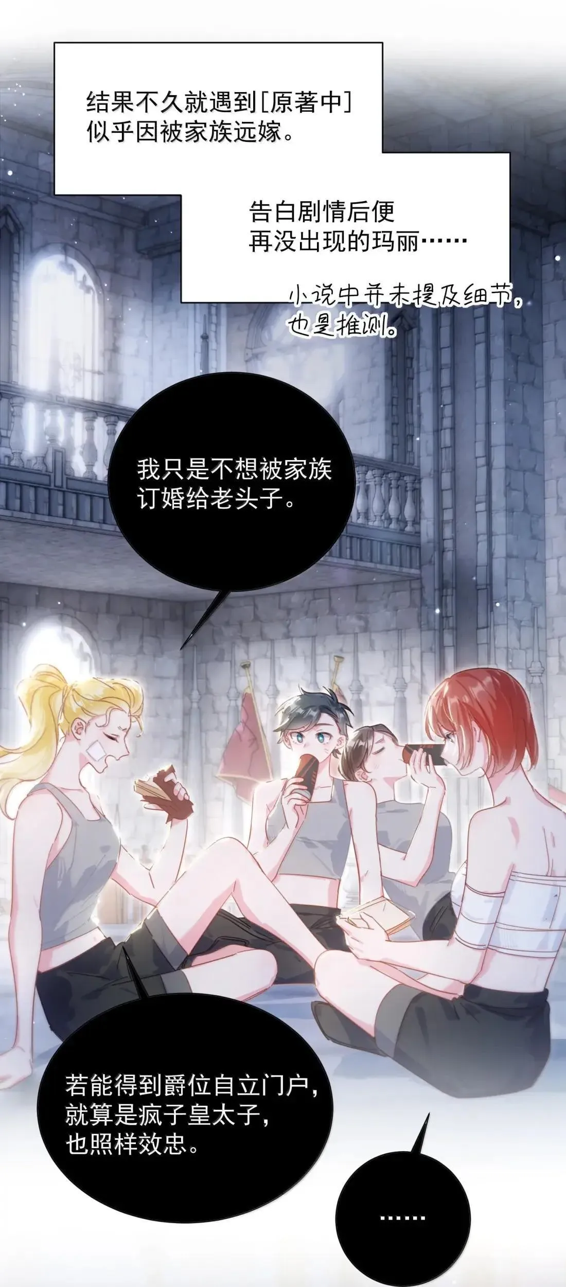169 这是什么拉郎配！ 第44页