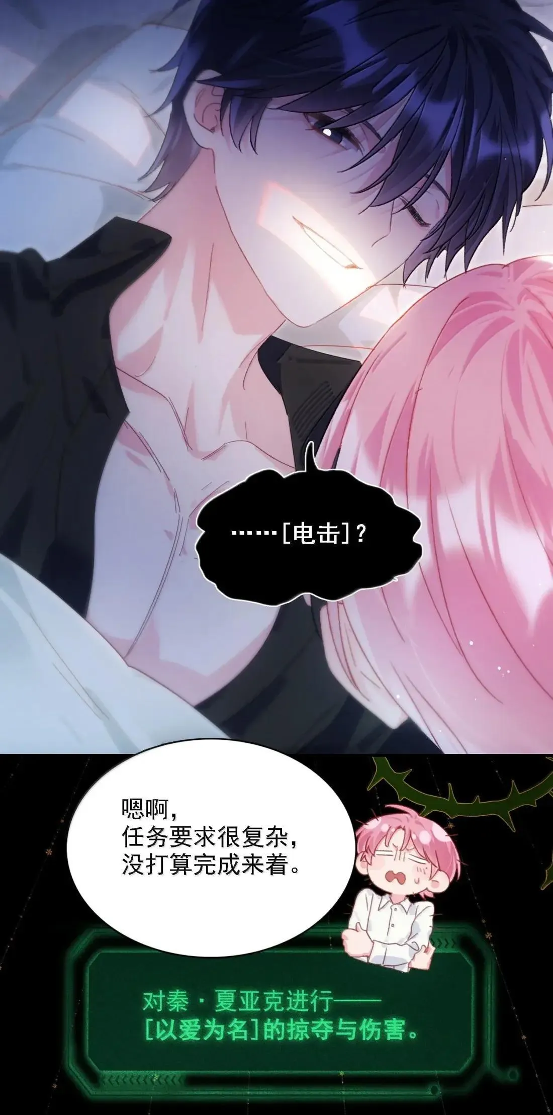 169 这是什么拉郎配！ 第49页