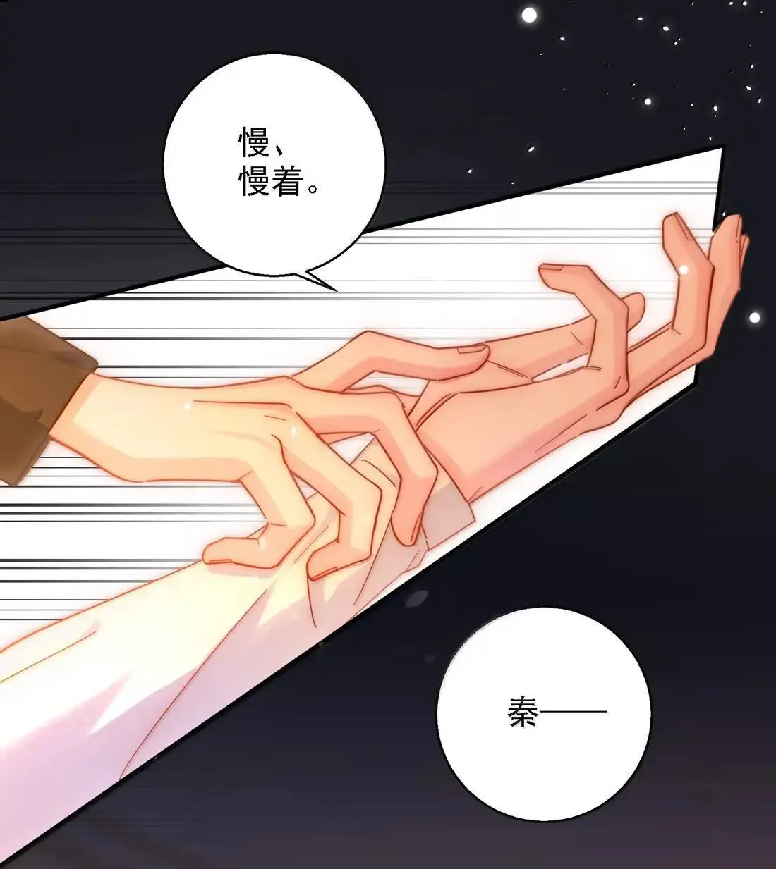 169 这是什么拉郎配！ 第55页