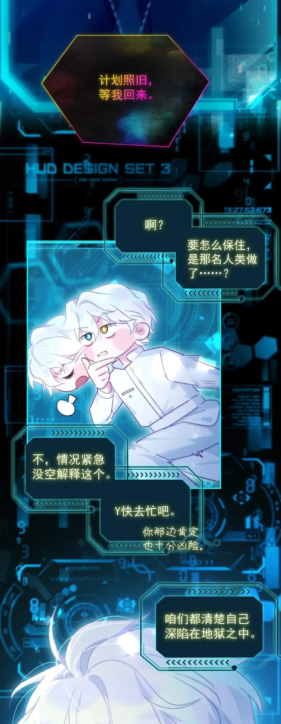 172 献给反叛者与愚者的歌 第32页