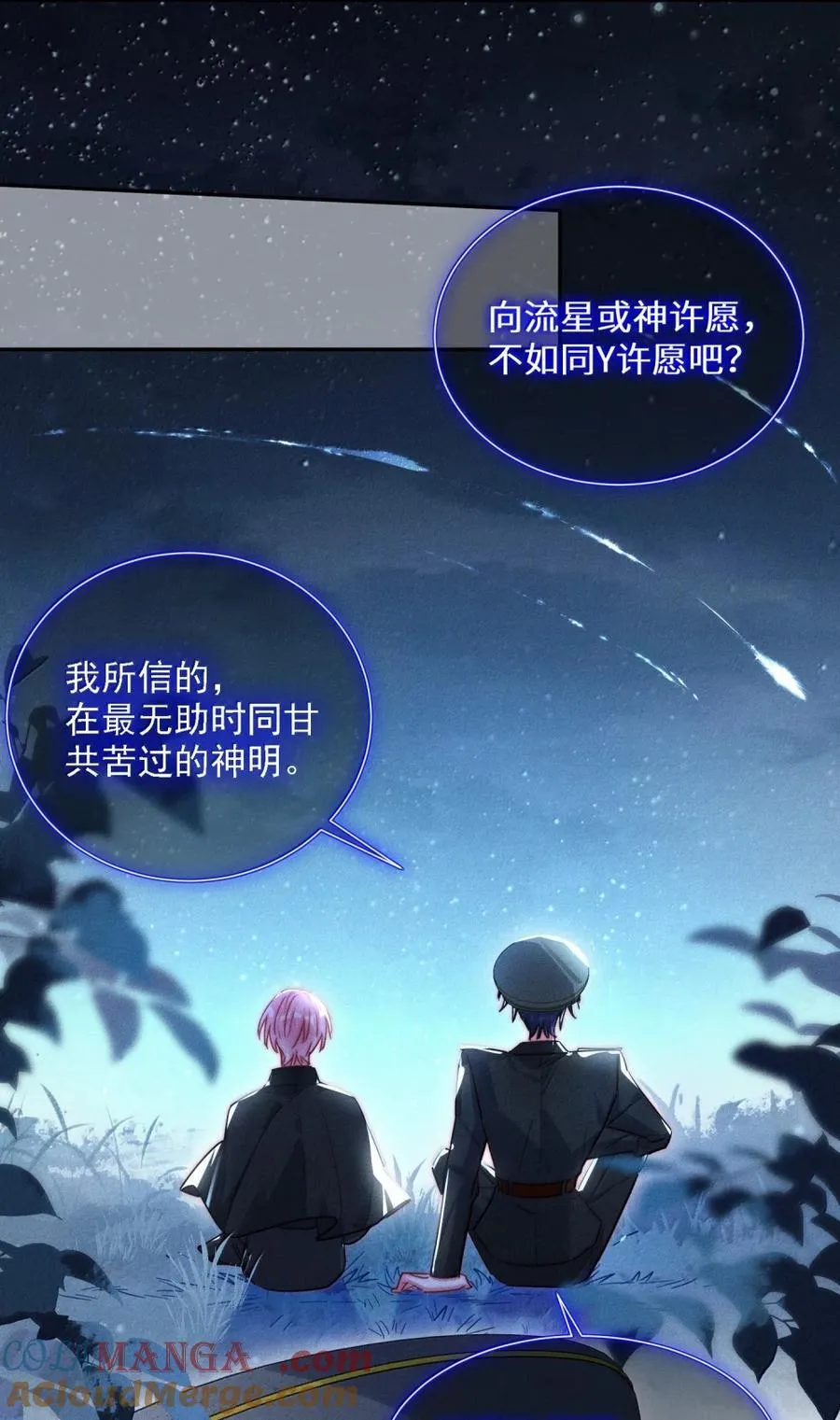 173 我的神明 第25页