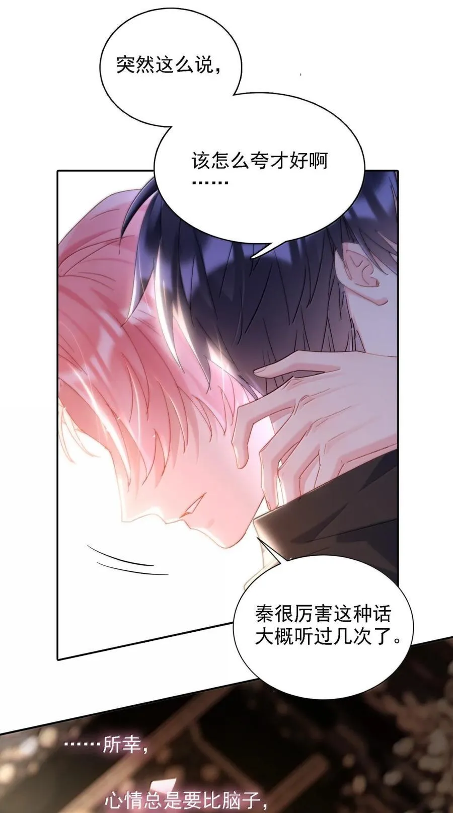 173 我的神明 第50页