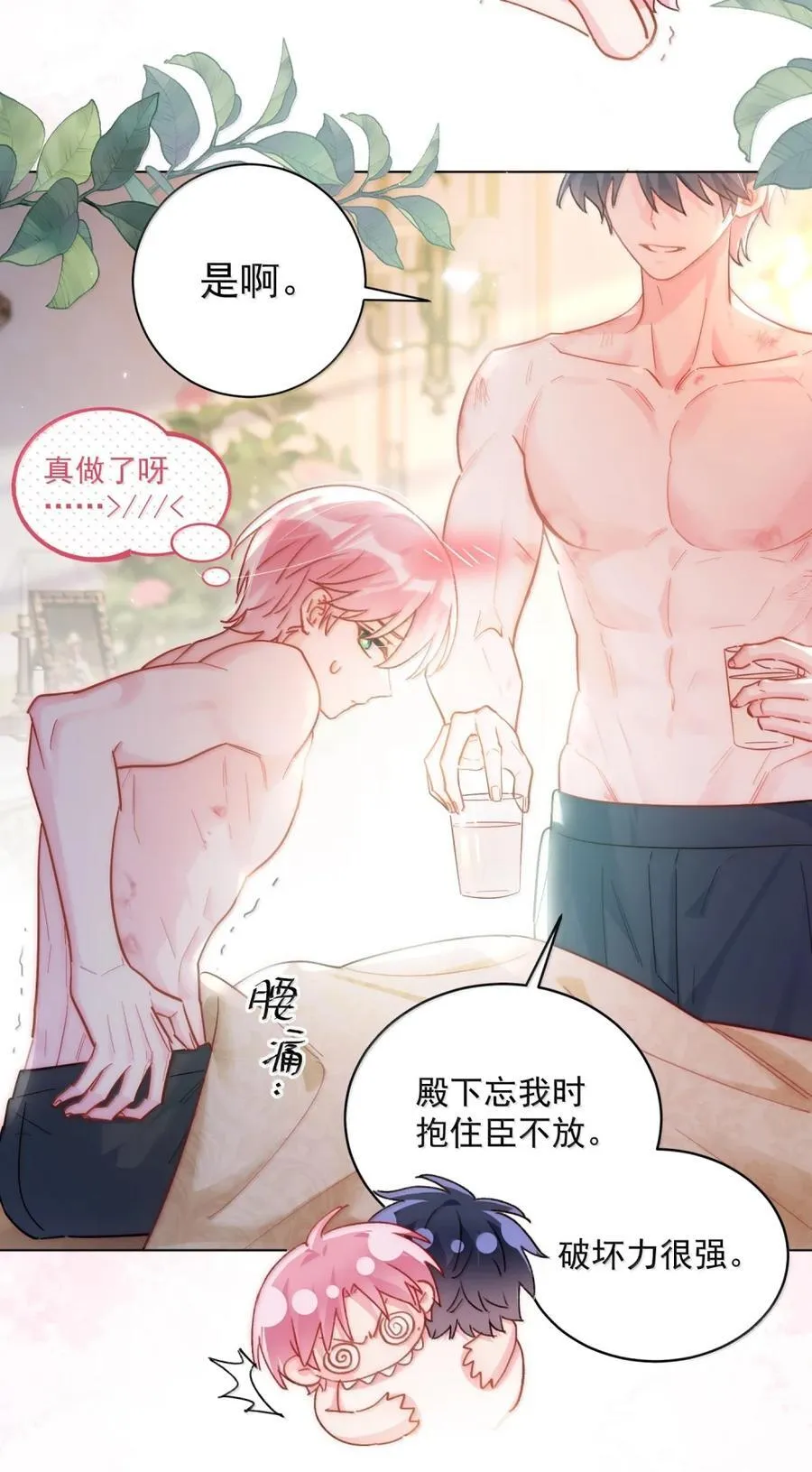 174 讨厌人~ 第20页