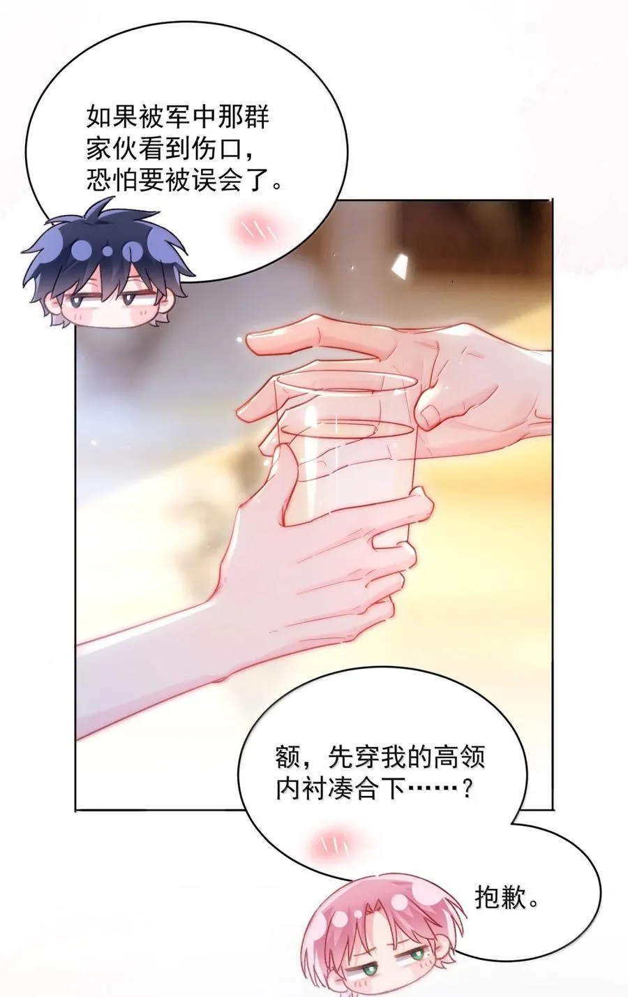 174 讨厌人~ 第21页