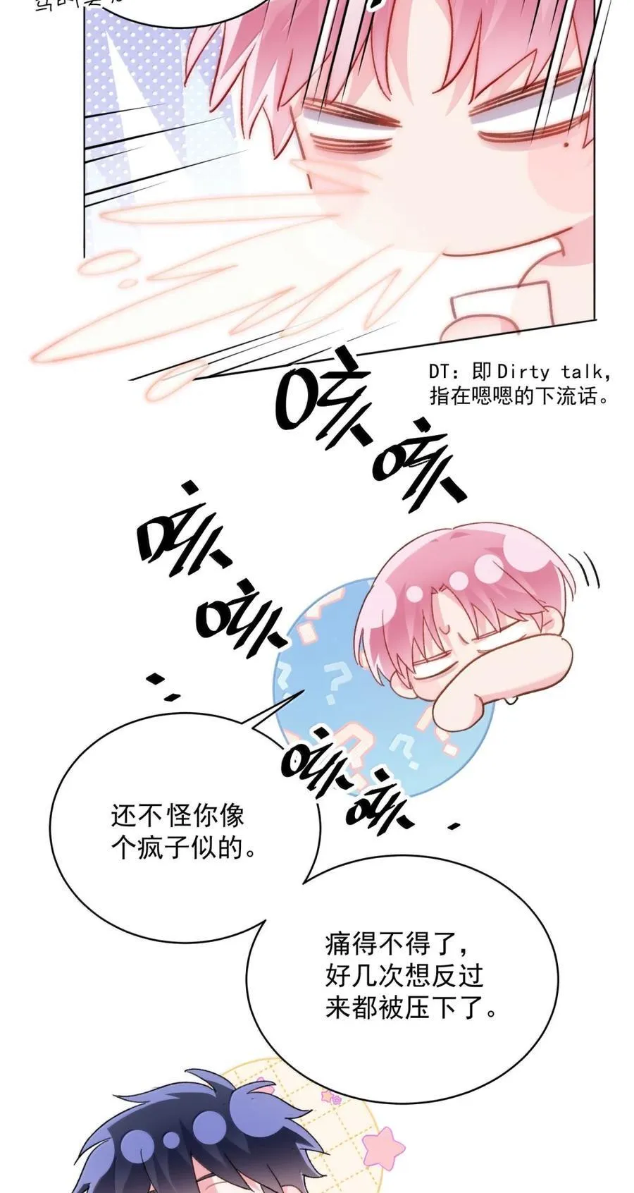174 讨厌人~ 第23页