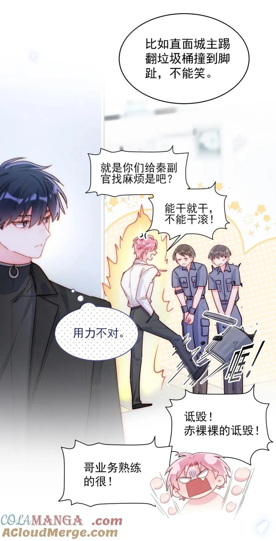174 讨厌人~ 第31页