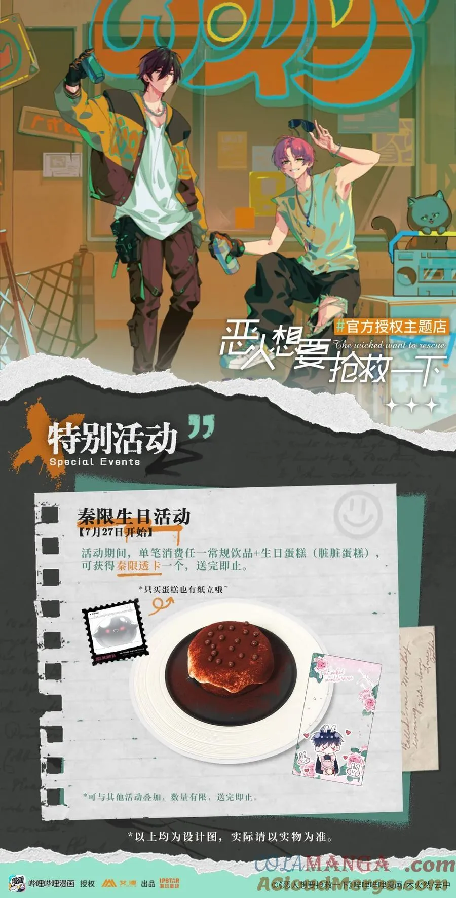 恶人主题店 广州主题店+秦限生日会预告 第6页