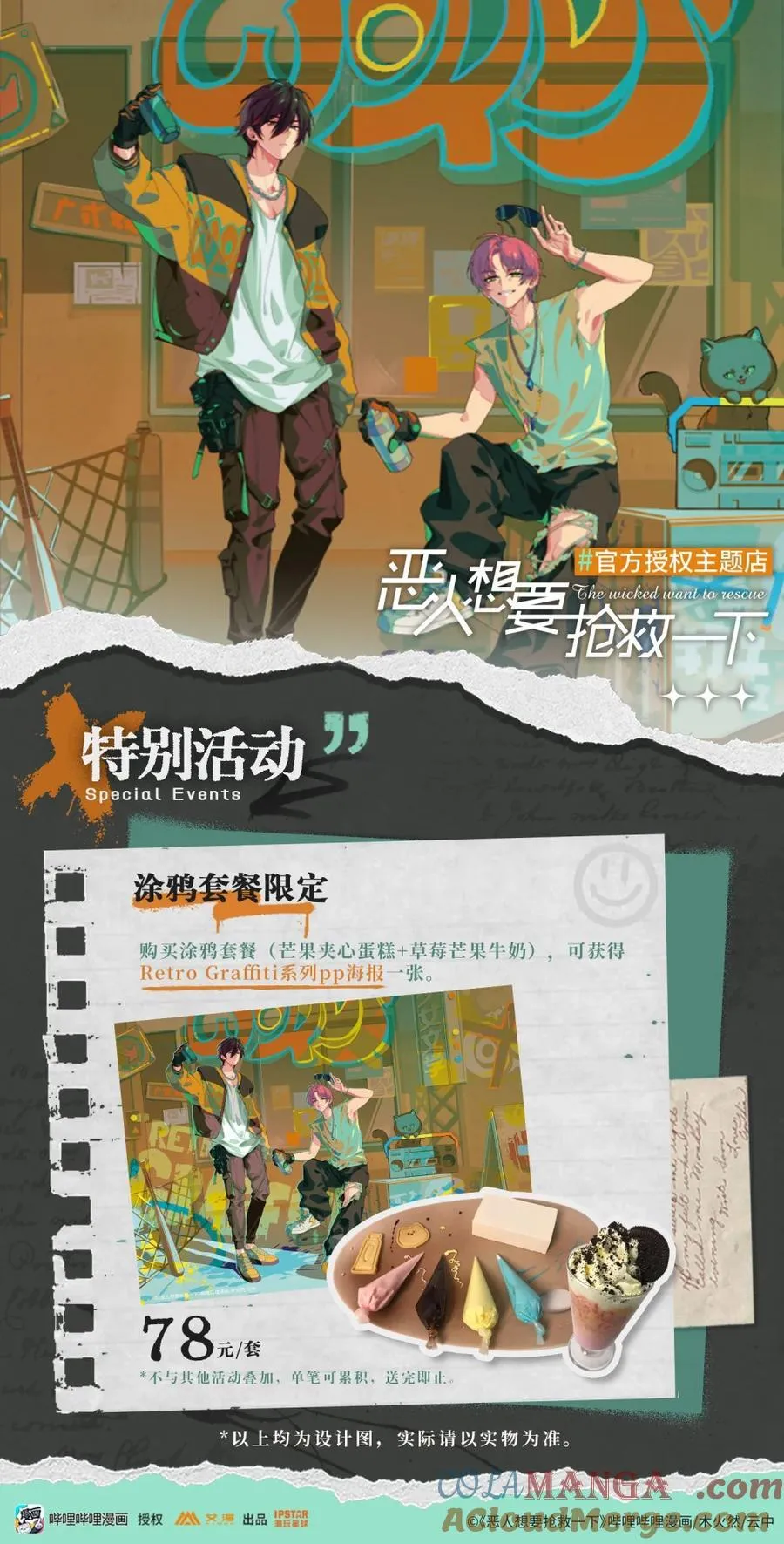 恶人主题店 广州主题店+秦限生日会预告 第7页