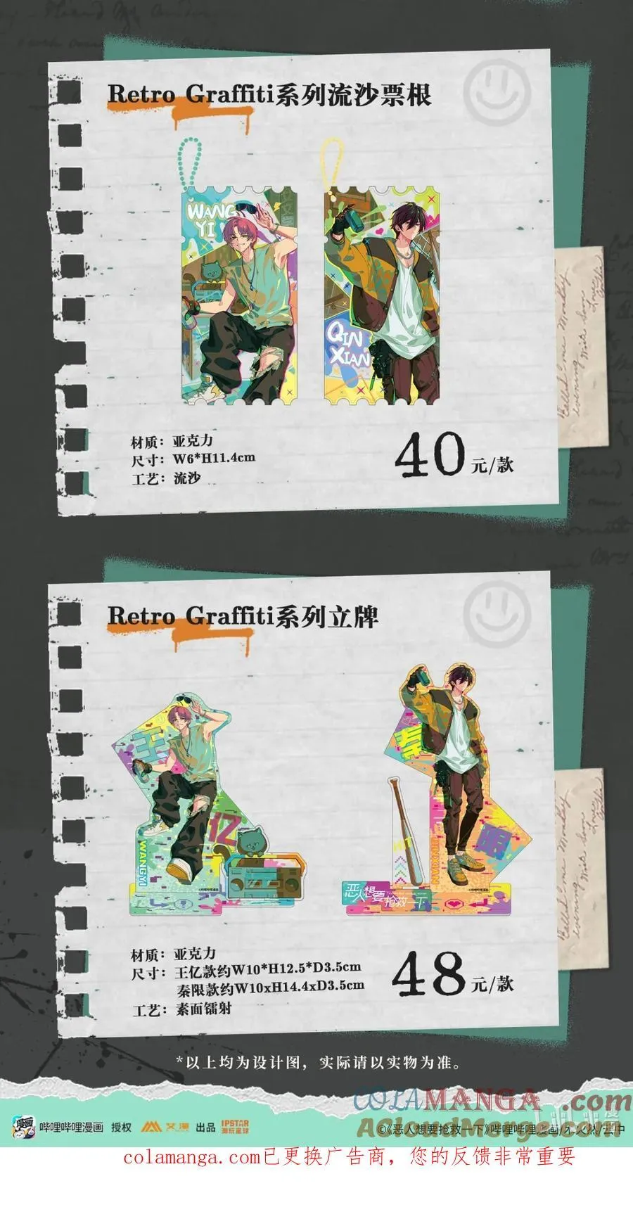 恶人主题店 广州主题店+秦限生日会预告 第12页