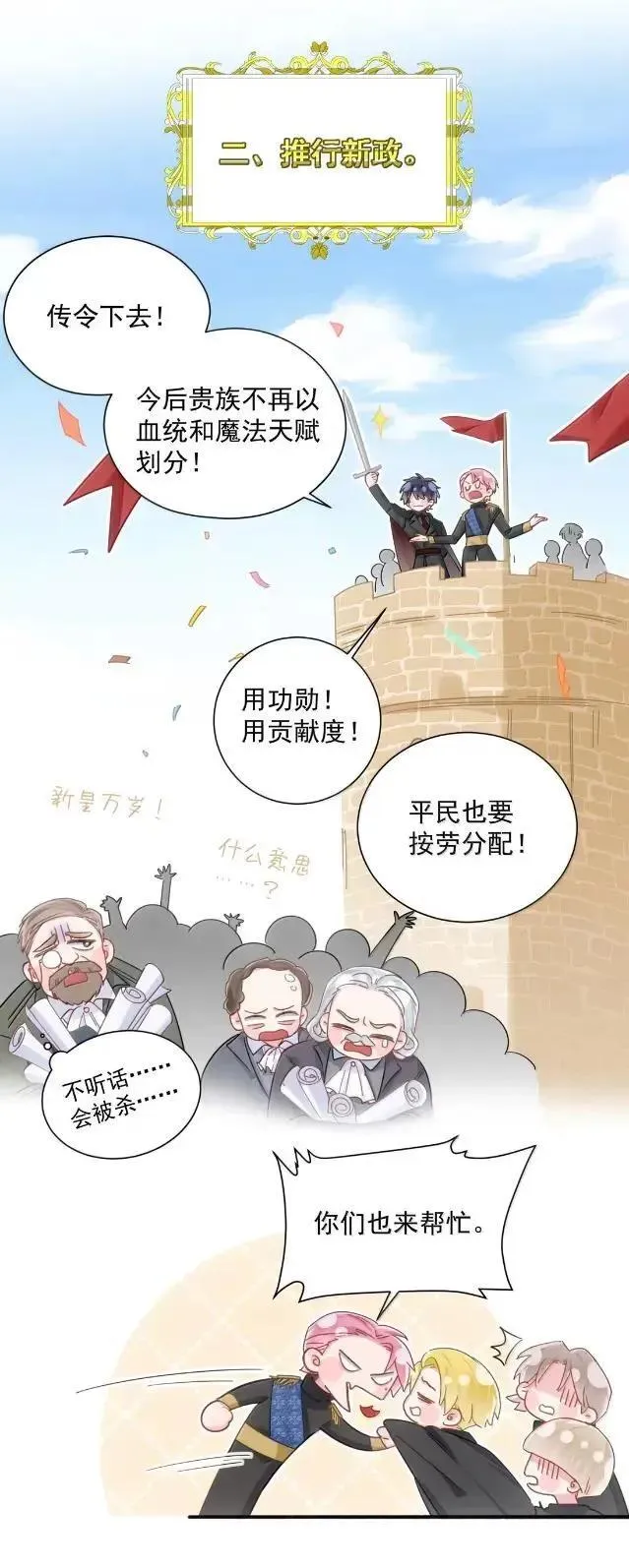 175 我要做个坏皇帝 第23页