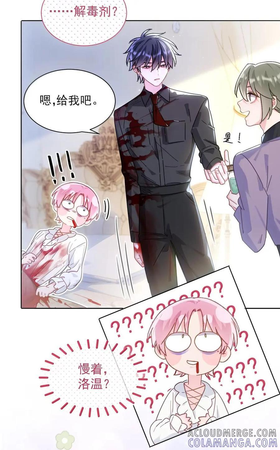 176 要死了吗？！ 第16页