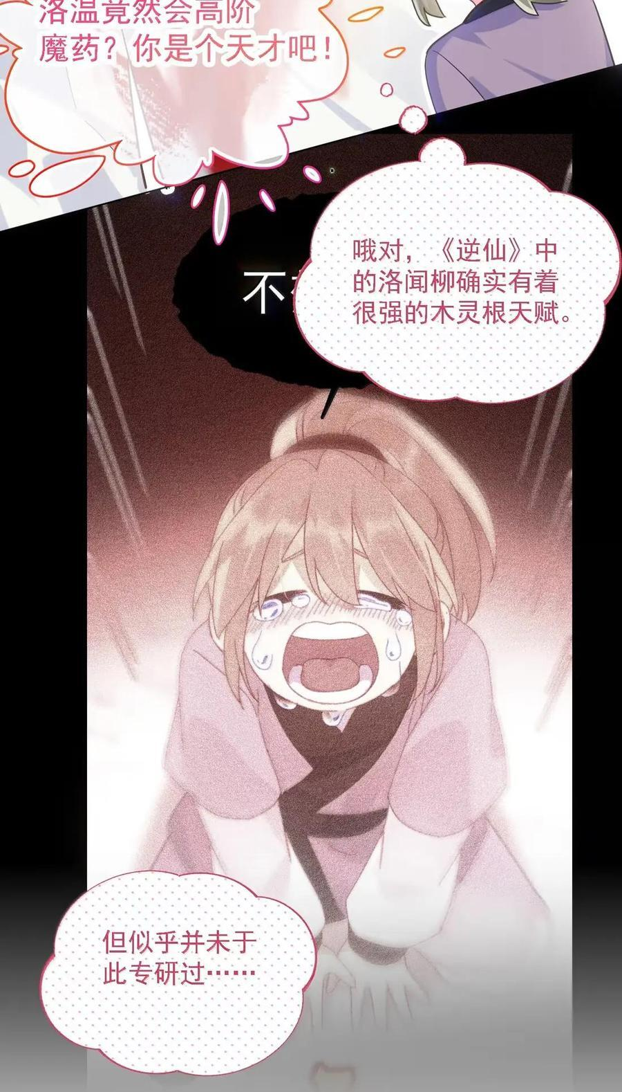 176 要死了吗？！ 第21页