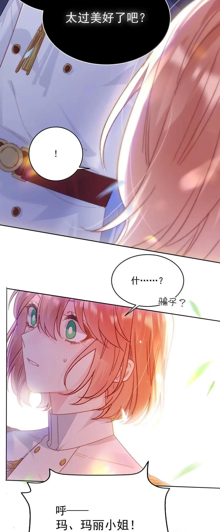 177 返回《逆仙》！ 第20页