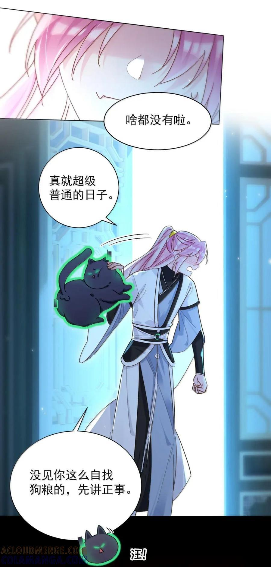 178 故人你谁？！ 第28页