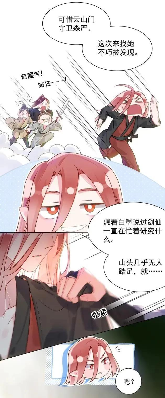 179 师尊！！！！ 第23页