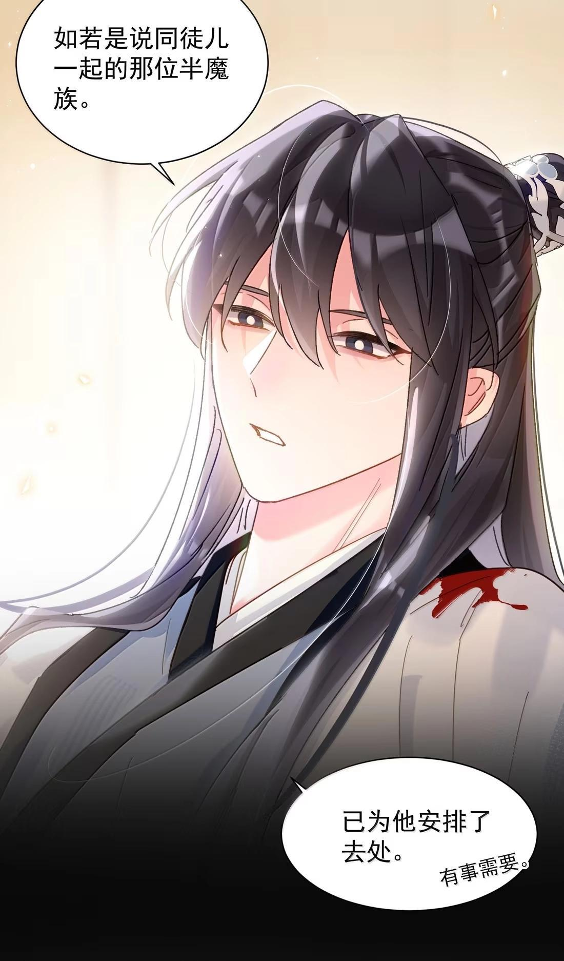 181 师父，我回来了 第14页